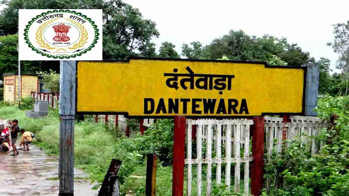 Dantewada Security Guard Apply Online 2024 Eligibility, Age 50 Posts